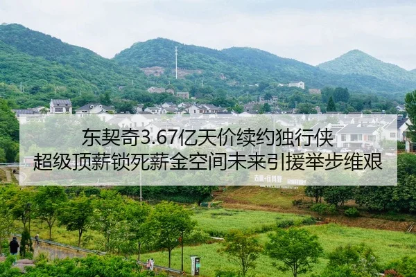 dong-qi-qi-yi-tian-jia-xu-yue-du-xing-xia-chao-ji-ding-xin-suo-si-xin-jin-kong-jian-wei-lai-yin-yuan-ju-bu-wei-jian-2-757.jpg