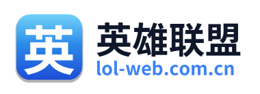 英雄联盟 Logo
